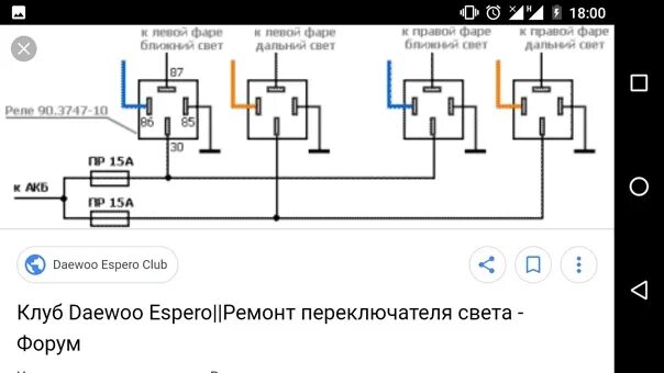 Подключение ближнего дальнего света через реле Всем доброго утра. Задумался "разгрузить" контактную группу замка зажигания на н