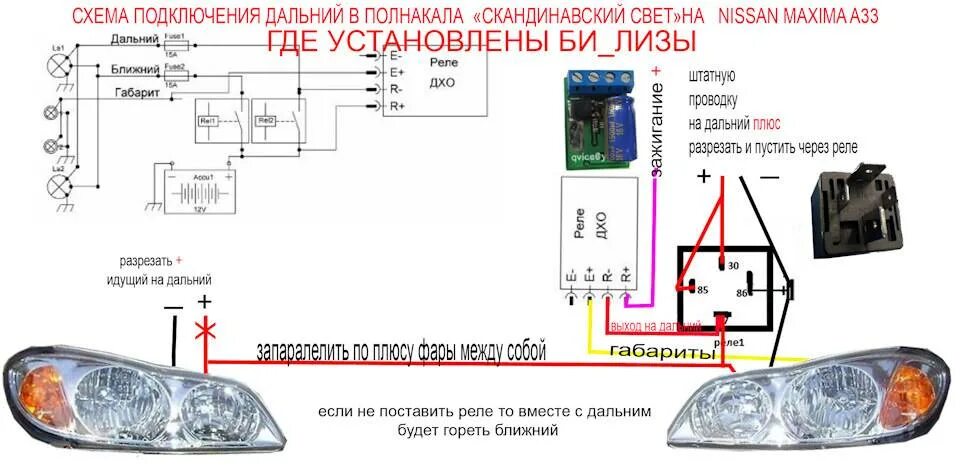 Подключение ближний свет ламп Параметры светодиодных ламп для дхо, птф, ближнего, дальнего