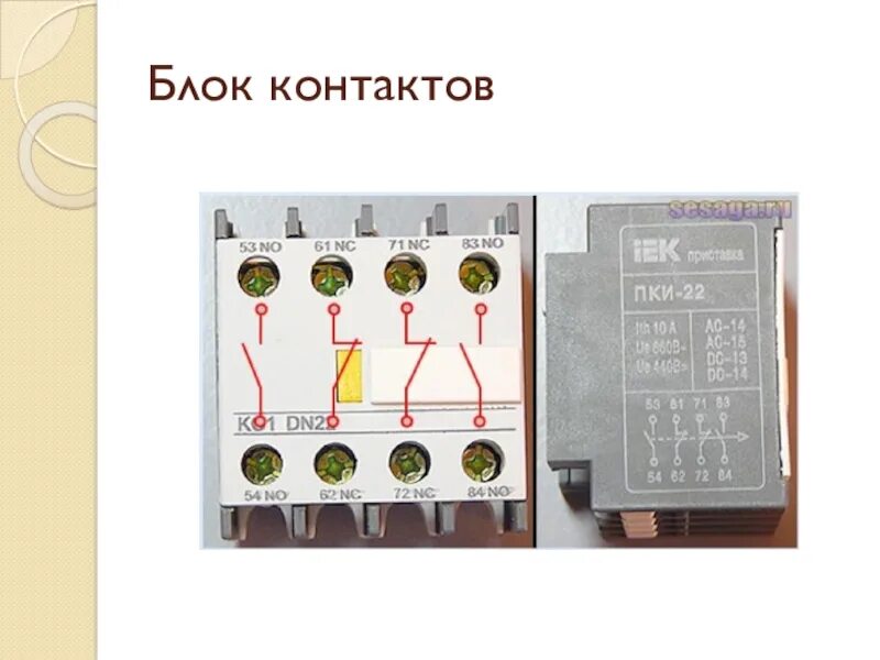 Подключение блок контакта Блок контакты на пускатель Bel-Okna.ru