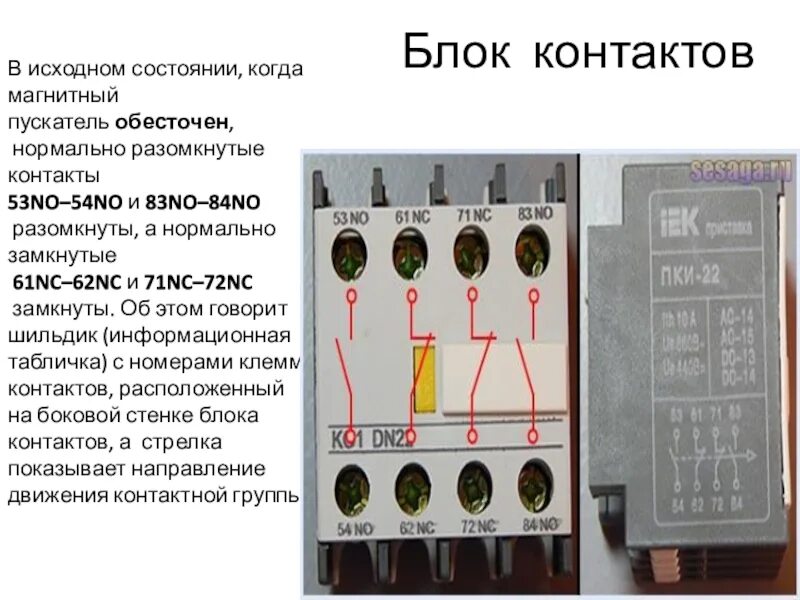 Подключение блок контакта Блок контакты на пускатель Bel-Okna.ru