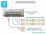 Подключение блока 11011030 8a Подключение блока питания 220