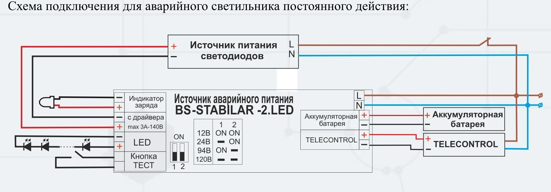 Подключение блока аварийного освещения Схема подключения блока аварийного питания