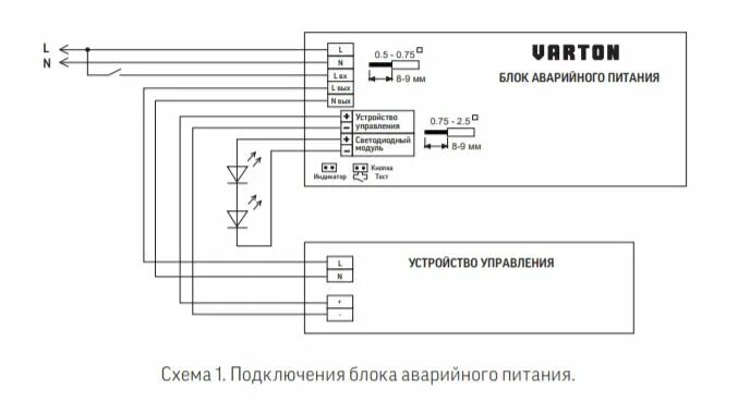 Подключение блока аварийного питания V1-EM-00478-21A01-2000400 БАП для светильников аварийного освещения Varton EM-Ut