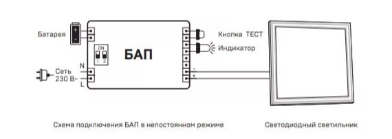 Подключение блока аварийного питания к светодиодному светильнику Блок аварийного питания БАП200-1,0 для LED IEK LLVPOD-EPK-200-1H купить в Екатер