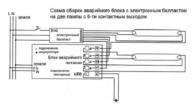 Подключение блока аварийного питания к светодиодному светильнику Схема включения аварийного освещения