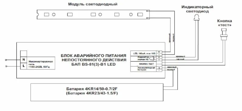 Подключение блока аварийного питания к светодиодному светильнику БАП BS-81-B1 LED блок аварийного питания БАП Белый свет a16135 купить в Екатерин