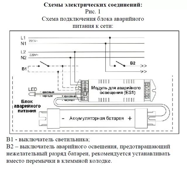 Подключение блока аварийного питания светильника Как выглядит провод аварийного питания пандора - фото - АвтоМастер Инфо