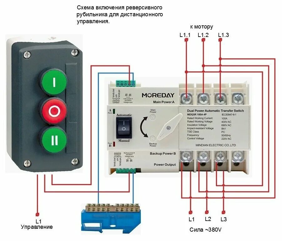 Подключение блока авр ipower Реверсивный рубильник MOREDEY MDQ5R 100A 4P, 3-х фазный с электроприводом - купи