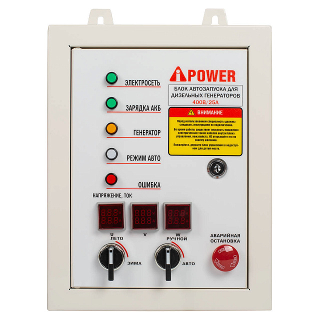 Подключение блока авр ipower Блок АВР для дизельного генератора A-iPower 400 В. Купить блок автозапуска A-iPo