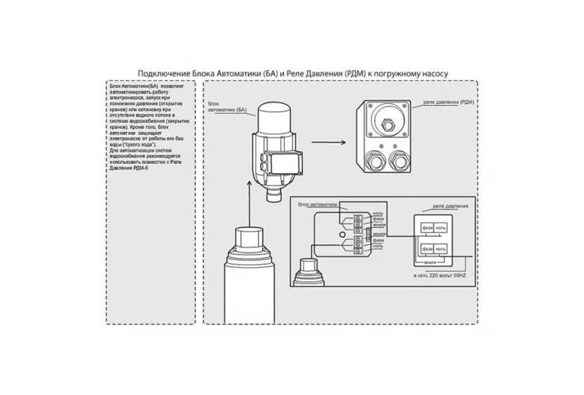 Подключение блока автоматики к погружному насосу Схема подключения реле сухого хода и реле давления с гидроаккумулятором - Фото п