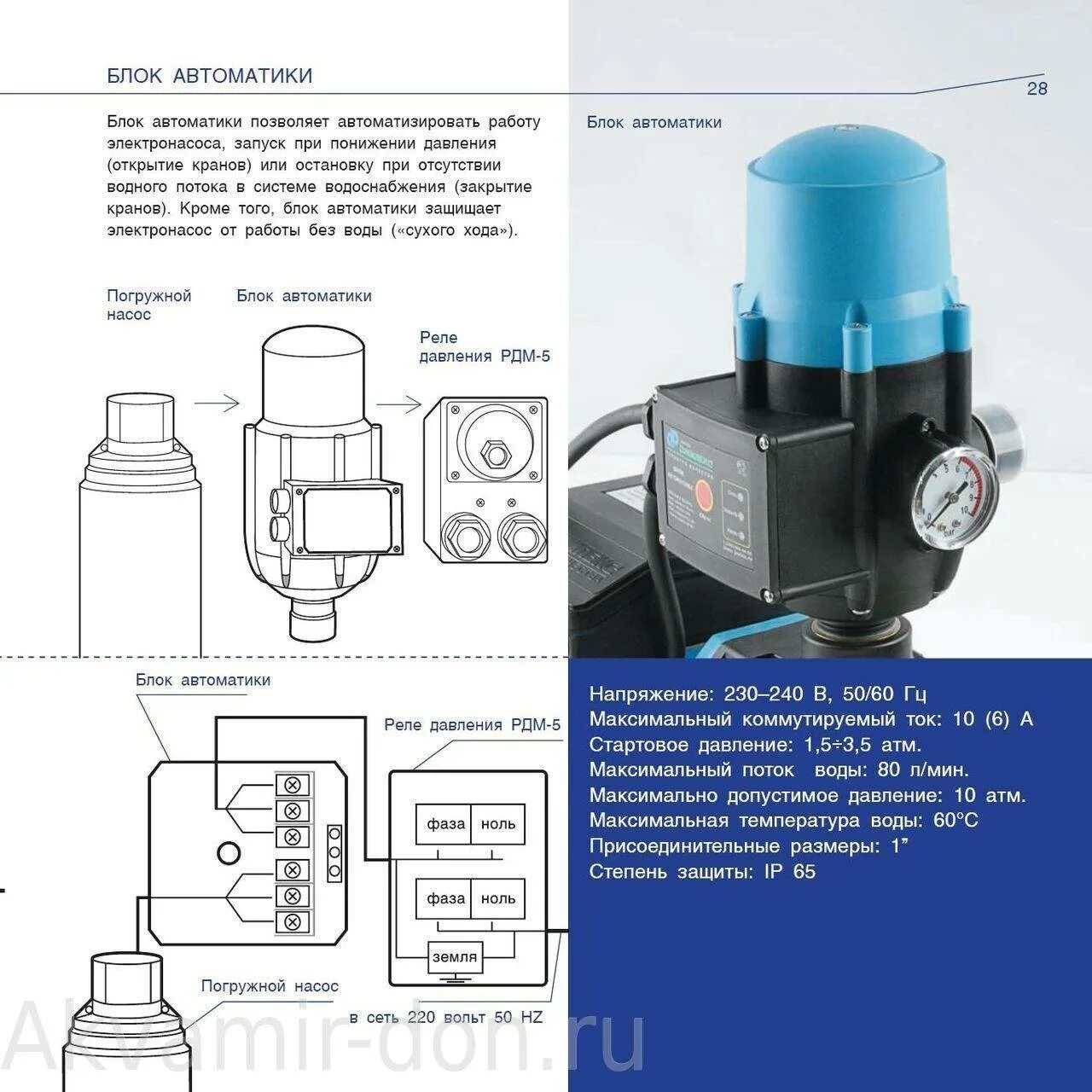Подключение блока автоматики к реле подробно Блок автоматики для насоса и регулировки давления: Подключение и Виды