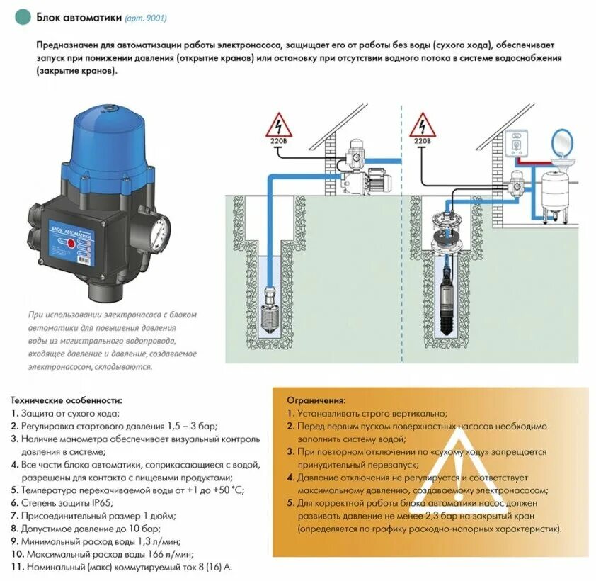 Подключение блока автоматики к скважинному насосу Блок управления насосом Джилекс краб-т 18 (9090) - купить в интернет-магазине по