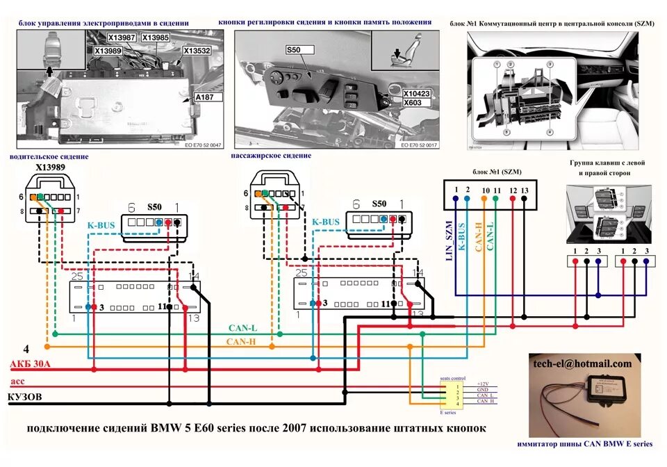 Подключение блока бмв на столе Подключение сидений BMW - seatcontrol на DRIVE2