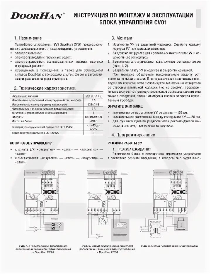 Подключение блока cv01 дорхан DoorHan CV01 Installation And Operation Manual Manualzz