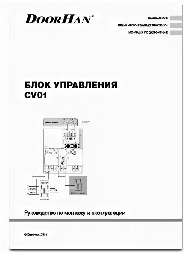 Подключение блока cv01 дорхан Инструкция на аксессуары