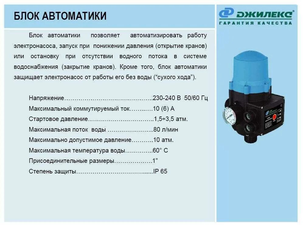 Подключение блока джилекс Картинки ДЖИЛЕКС КАК ОТРЕГУЛИРОВАТЬ ДАВЛЕНИЕ