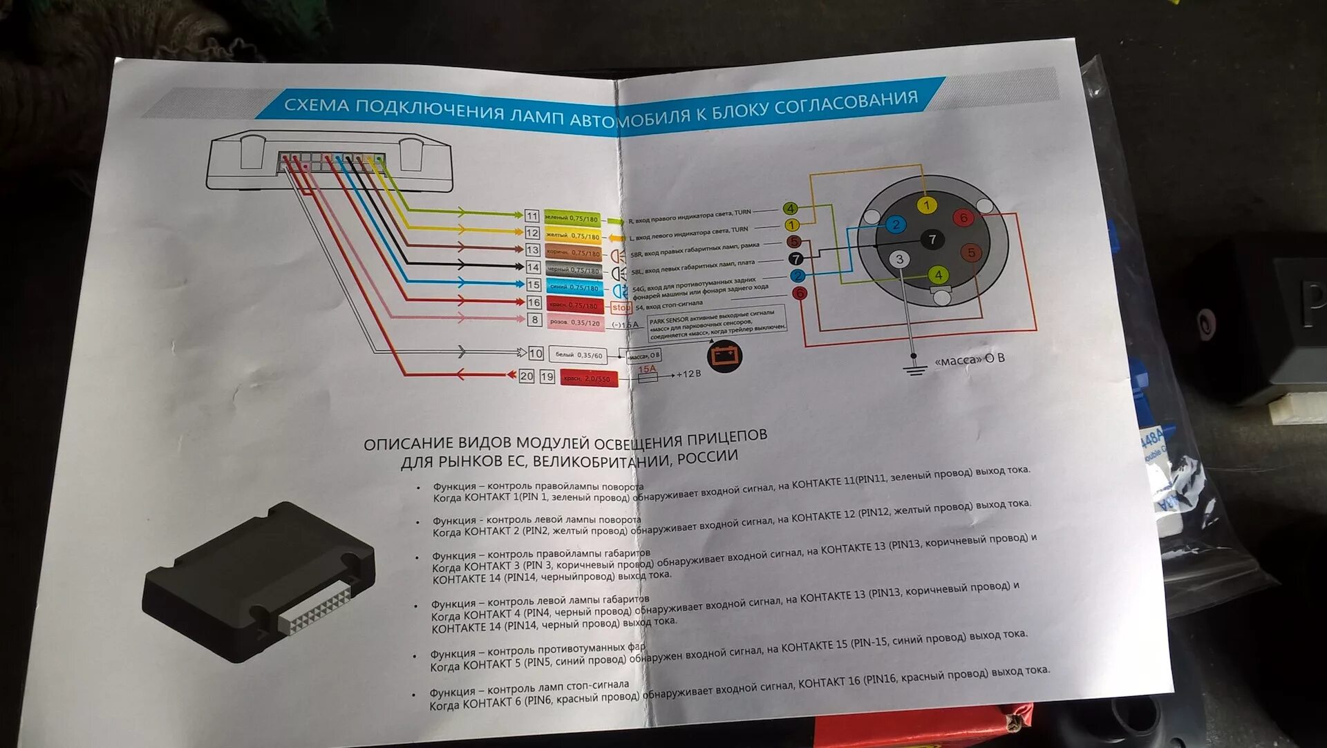 Подключение блока на автомобиль Подключение фаркопа ЛАДА ВЕСТА. Блок согласования. - Lada Vesta, 1,6 л, 2019 год