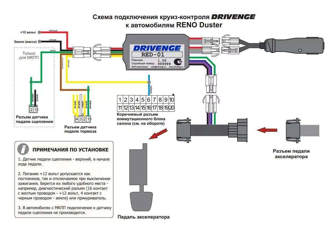 Подключение блока на автомобиль Круиз контроль DRIVENGE на сценик dci UPDv4 - Renault Scenic I, 1,9 л, 2001 года
