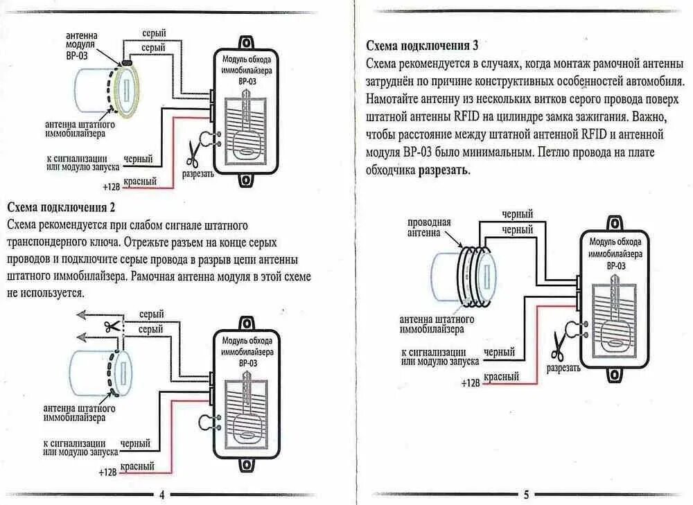 Подключение блока обхода иммобилайзера starline Модуль обхода иммобилайзера StarLine BP-03 - отзывы покупателей на Мегамаркет 10