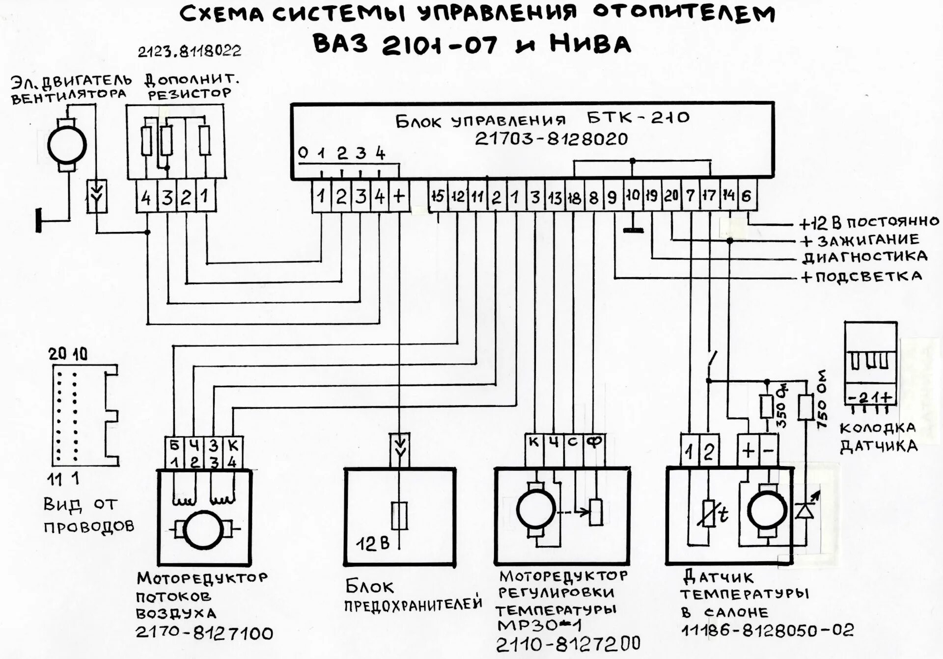 Подключение блока отопителя приора Ещё один датчик температуры в салоне 11186-8128050-02 - Lada 21043, 1,5 л, 2005 