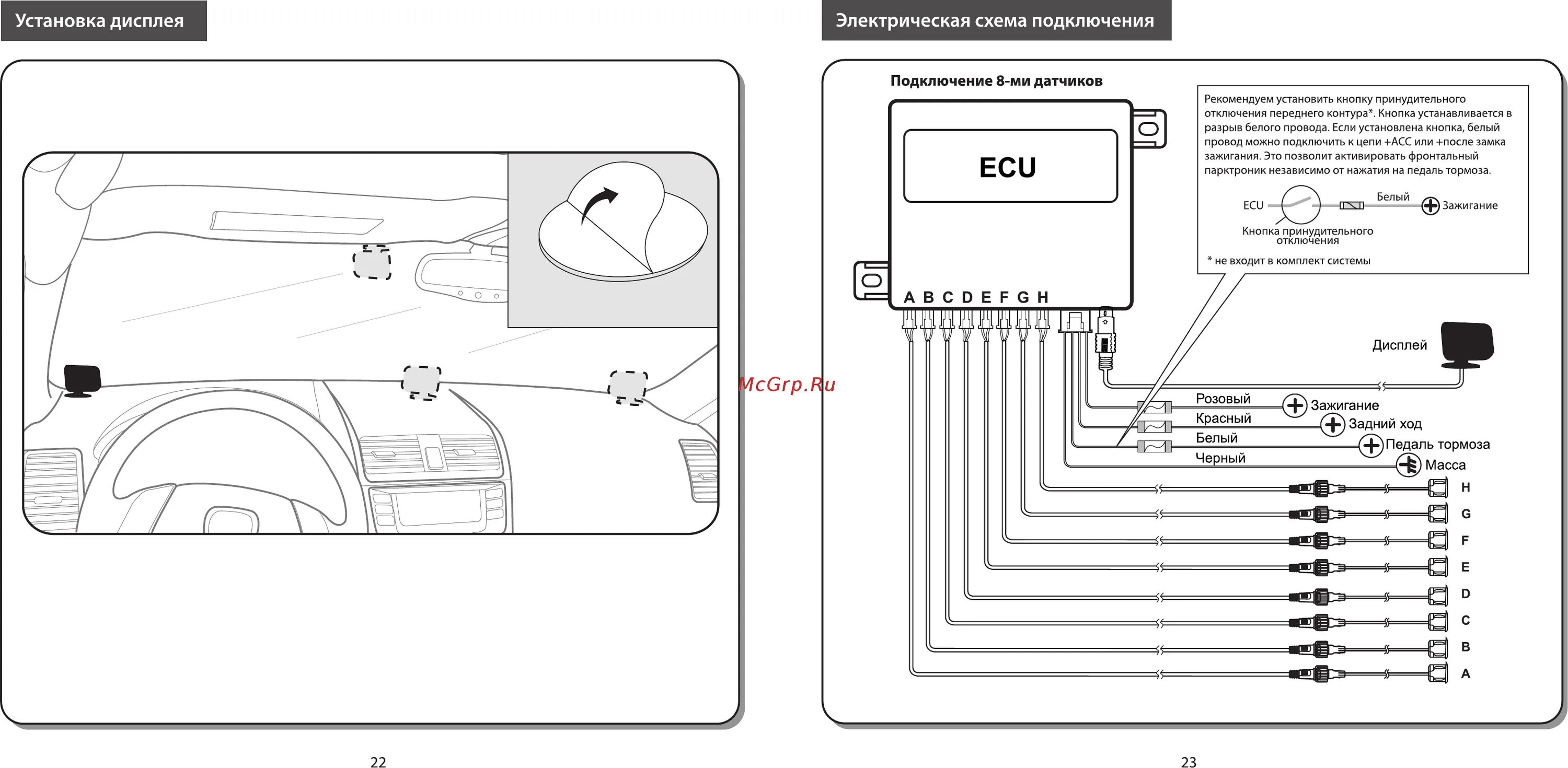Подключение блока парктроников Parkmaster врезной 8 датчиков 12/13 Еси