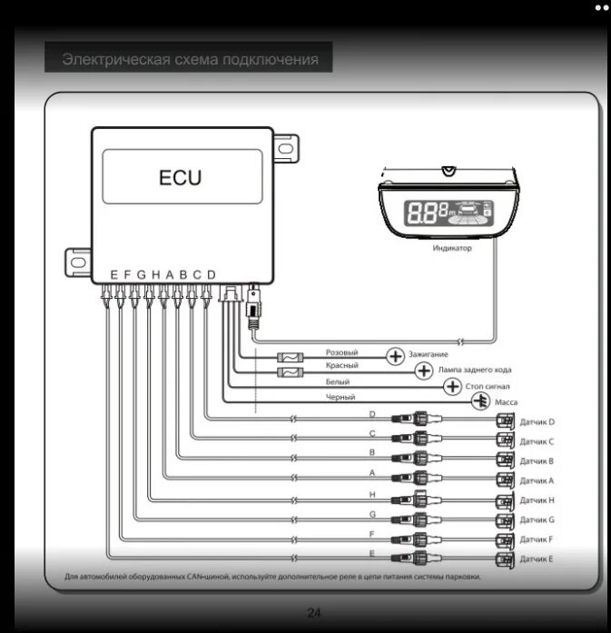 Подключение блока парктроников Перестал функционировать парктроник ParkMaster (Страница 1) - Электрическое обор