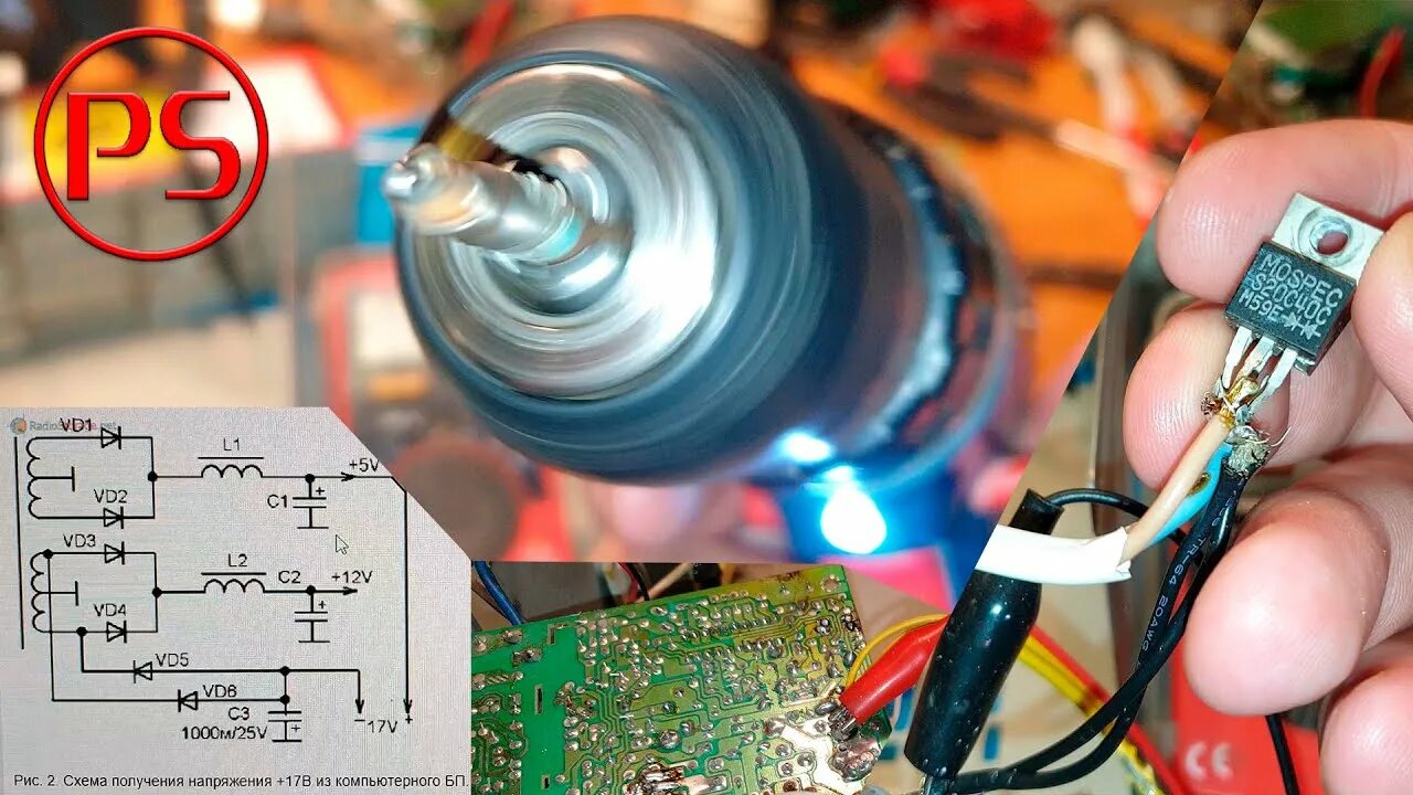 Подключение блока питания к шуруповерту Как по-простому переделать комп. БП под шуруповёрт (17+ вольт от сети) 4К - YouT