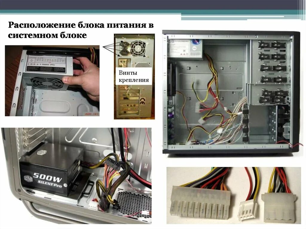 Подключение блока питания системного блока Как установить блок питания в системный