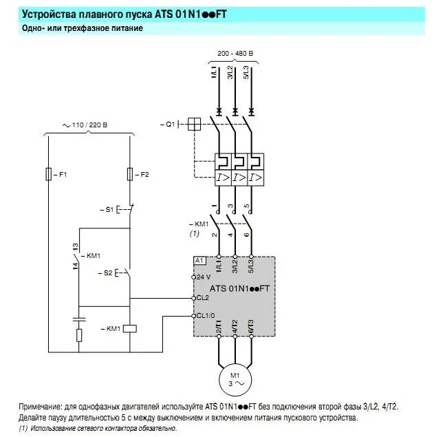 Подключение блока плавного пуска Устройства плавного пуска Schneider Electric Altistart ATS01 купить ➨ Спецавтома