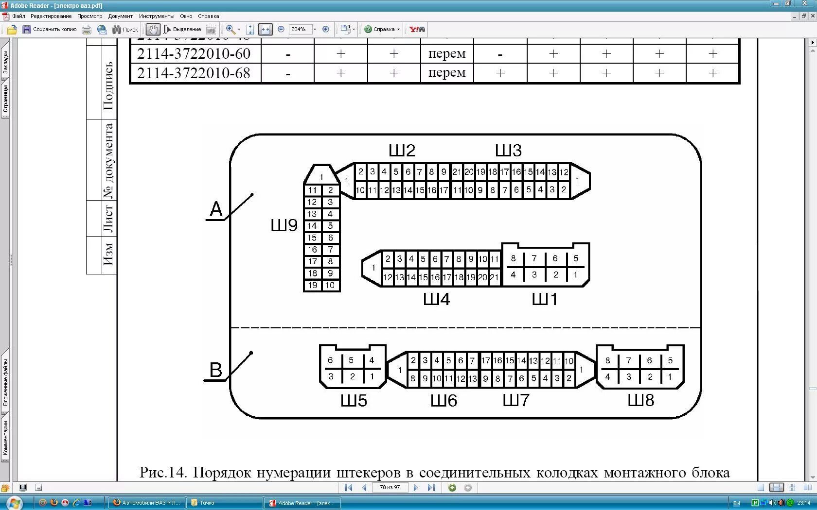 Подключение блока предохранителей 2114 Подключение бортового компа к ДУТ - Самара: Электрика и Оптика - Lada-forum.ru