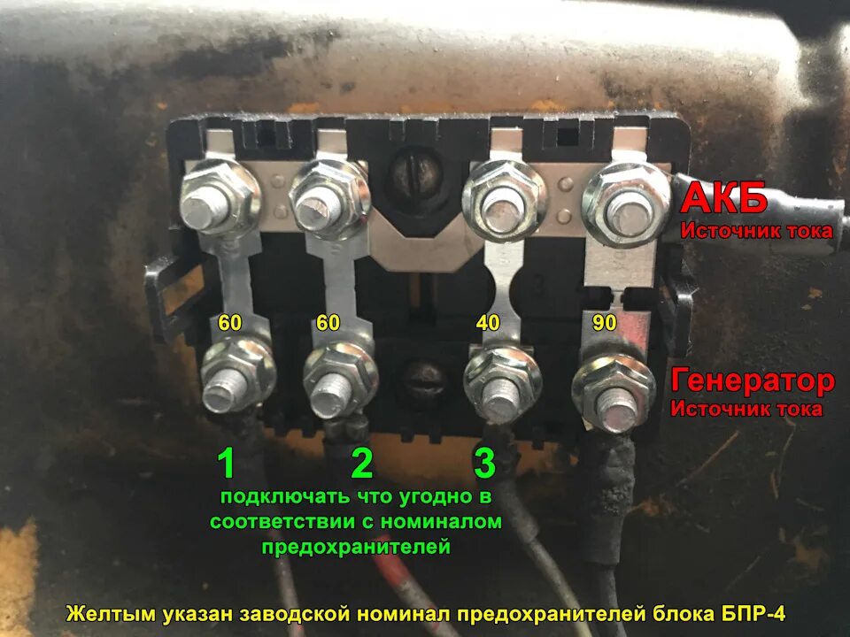 Подключение блока предохранителей газель под капотом Правильное подключение блока предохранителей под капотом (БПР-4) - ГАЗ 31105, 2,