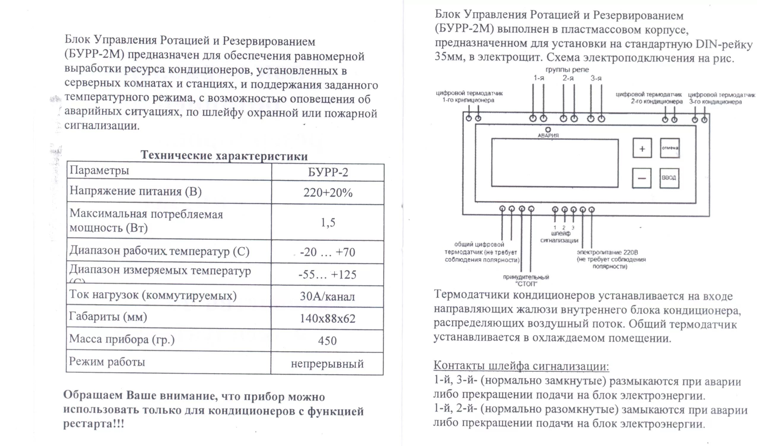 Подключение блока ротации бурр 1м БУРР-2М - КОНДИЦИОНЕРЫ Купить кондиционер с установкой в России