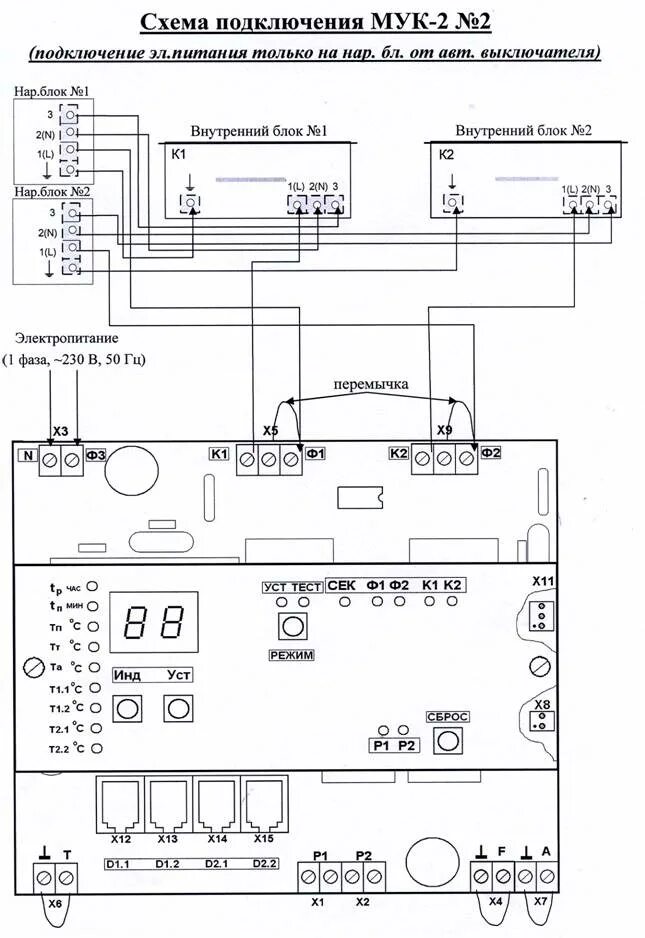 Подключение блока ротации кондиционеров Модуль управления кондиционерами двухканальный МУК-2 Контент-платформа Pandia.ru