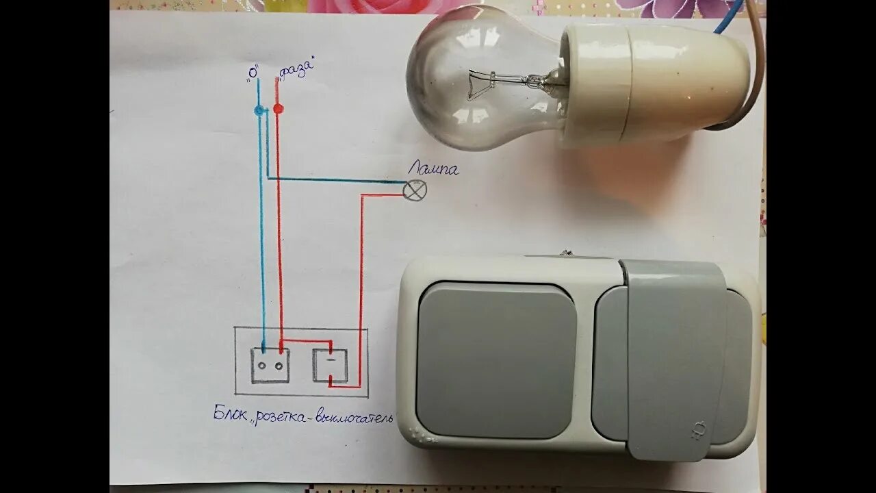 Подключение блока розетка выключатель с заземлением title Розетка с выключателем: схемы и правила подключения