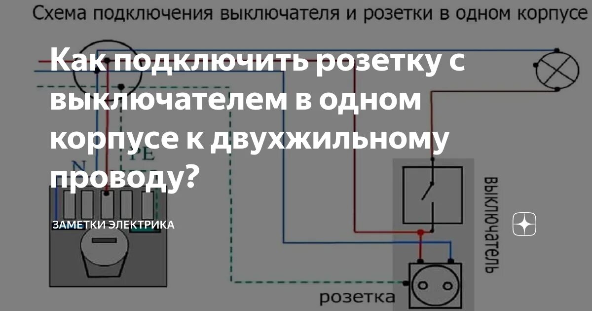 Подключение блока розетка выключатель с заземлением Как подключить блок выключателя