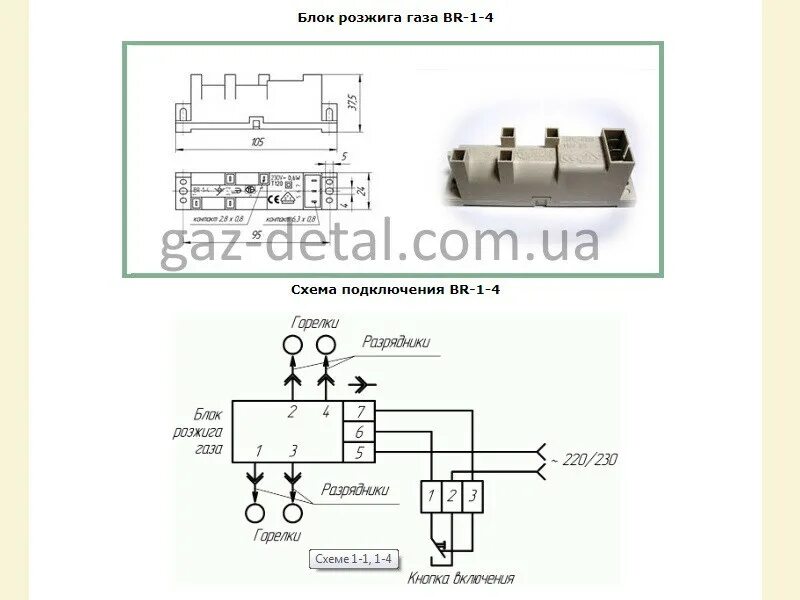 Подключение блока розжига газовой плиты Схема электророзжига газовой плиты гефест