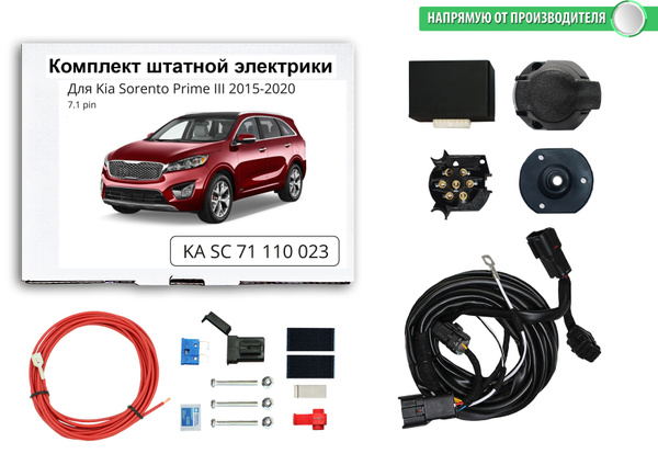 Подключение блока согласования фаркопа kia ceed jd Блок согласования (смарт-коннект) для фаркопа Kia Sorento Prime 2015-2020 Рестай