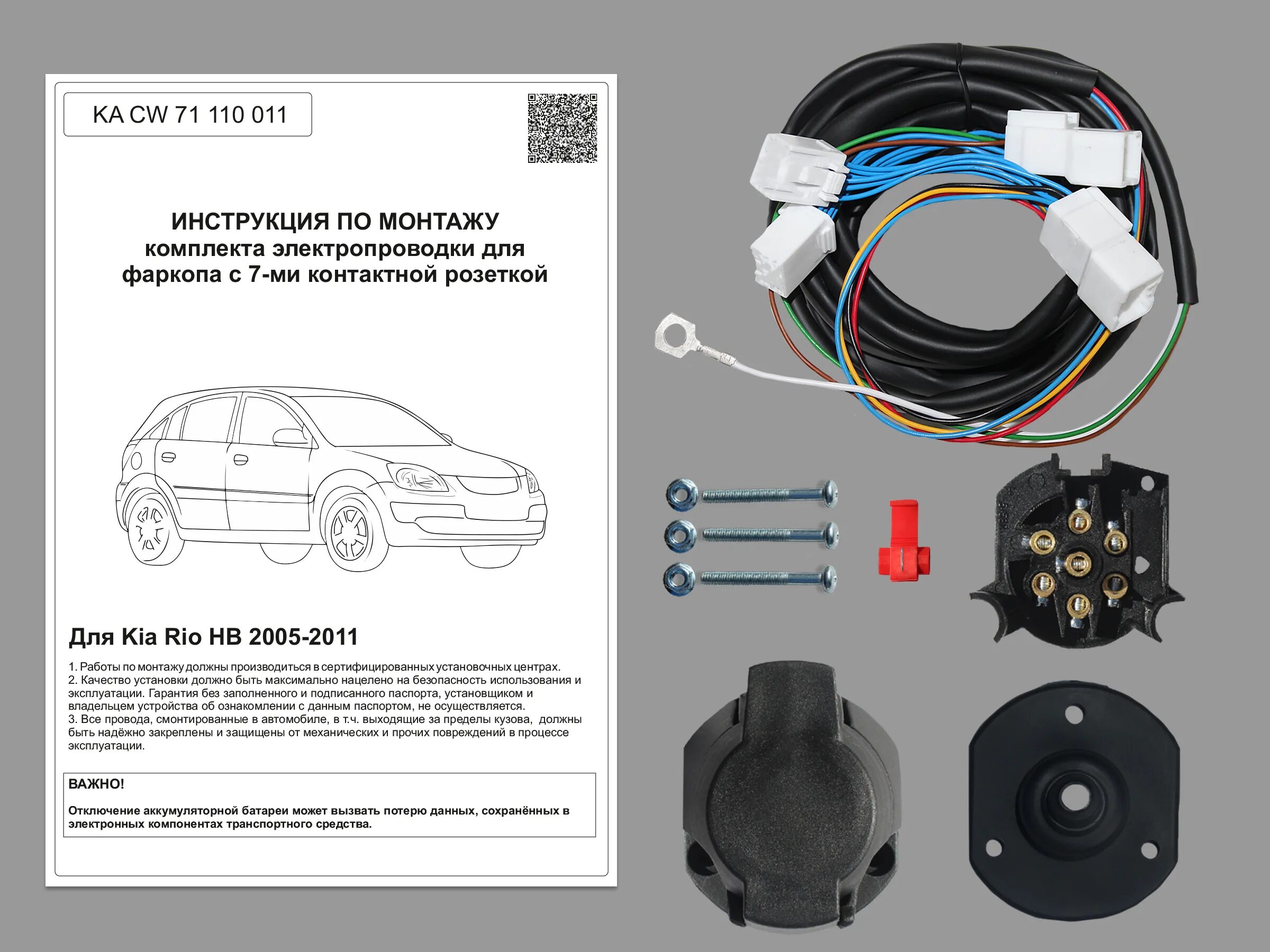 Подключение блока согласования фаркопа kia ceed jd Концепт Авто Проводка к прицепу - купить с доставкой по выгодным ценам в интерне