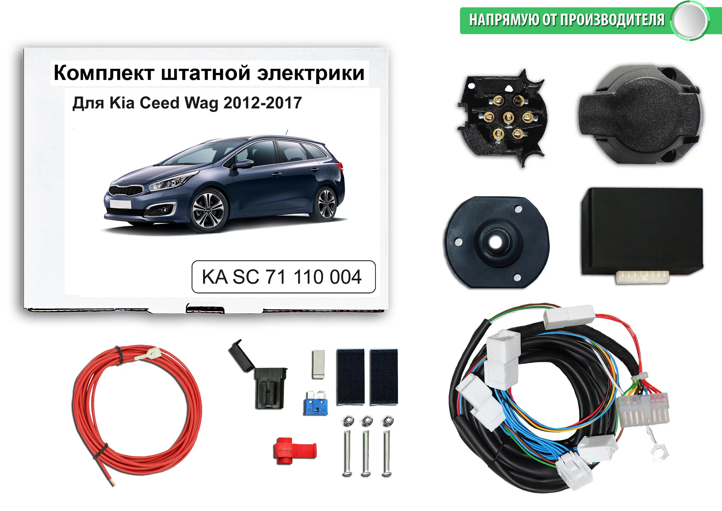 Подключение блока согласования фаркопа kia ceed jd Смарт коннект (блок согласования) для фаркопа Kia Ceed Wag 2012-2017 гг со штатн