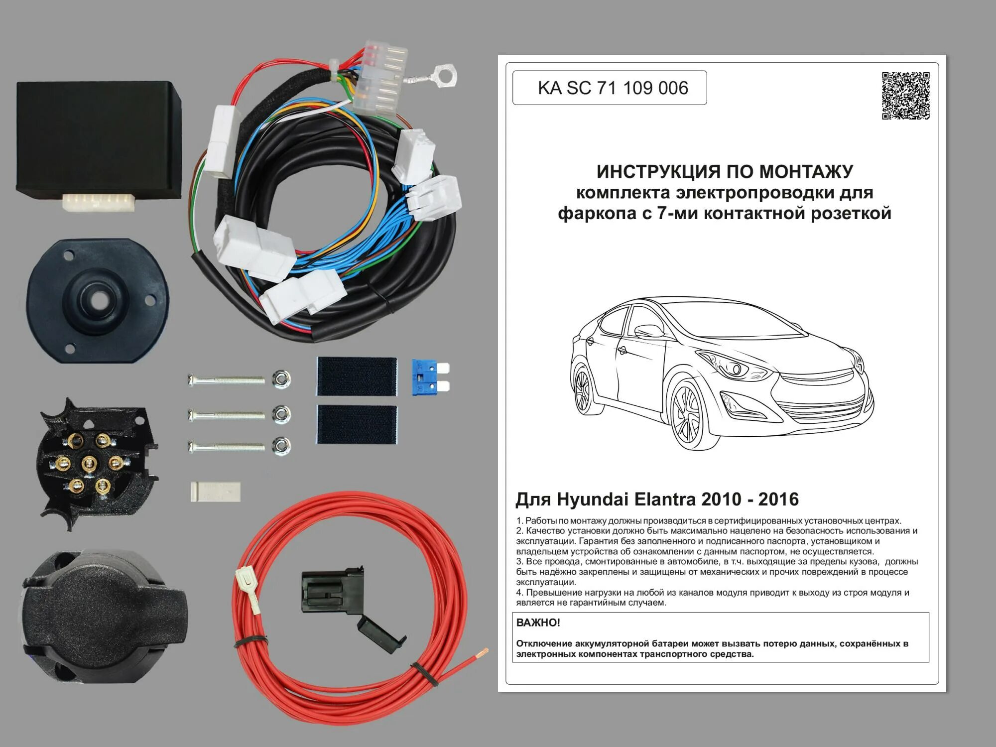 Подключение блока согласования хендай крета KA SC 71 109 006) Комплект штатной электрики для фаркопа Hyundai Elantra 2011-20