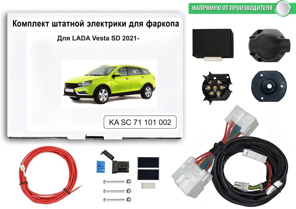 Подключение блока согласования лада веста седан Блок согласования (смарт-коннект) для фаркопа LADA Vesta SD 2021-2023 гг, 24pin 