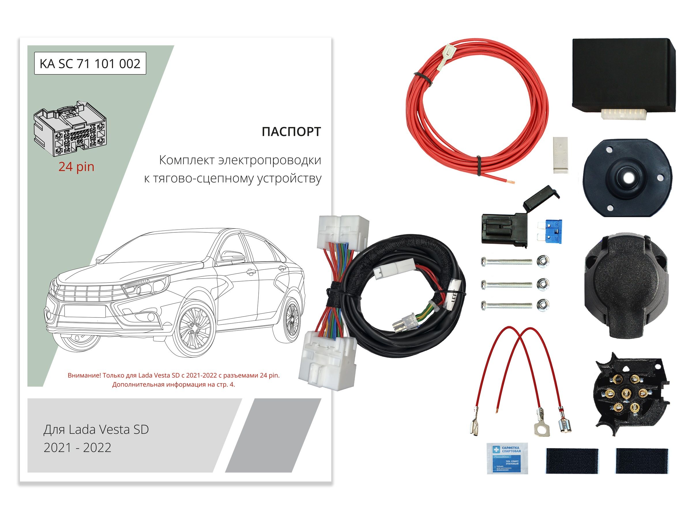 Подключение блока согласования лада веста седан Запчасти фаркопаКонцепт Авто купить по выгодной цене в интернет-магазине OZON (1