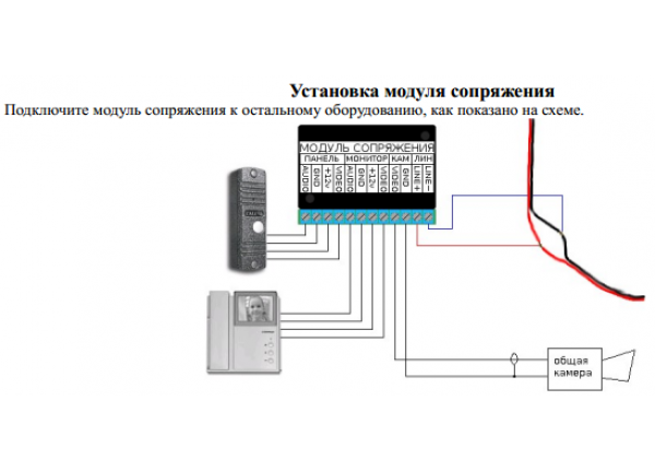 Подключение блока сопряжения домофона Сопряжение домофона