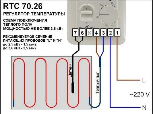 Подключение блока теплого пола Механический терморегулятор Menred RTC 70.26 (id 106112803)