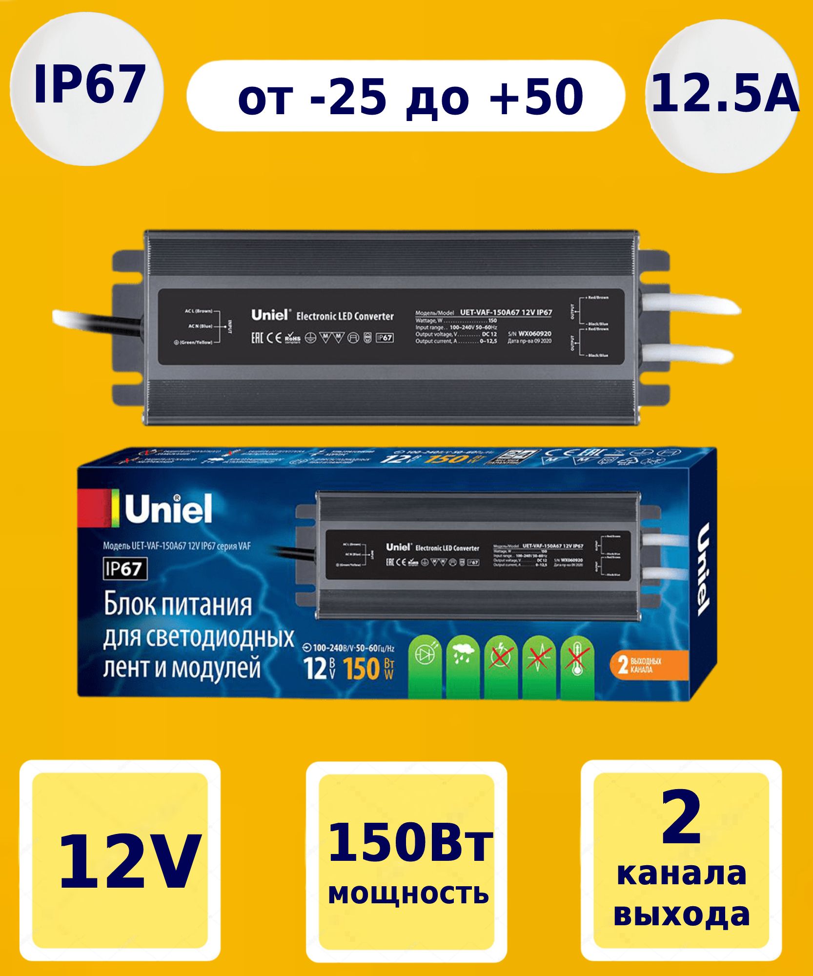 Подключение блока uniel Блок питания для светодиодной ленты Uniel, 12В, 150 Вт, IP67 - купить по выгодно