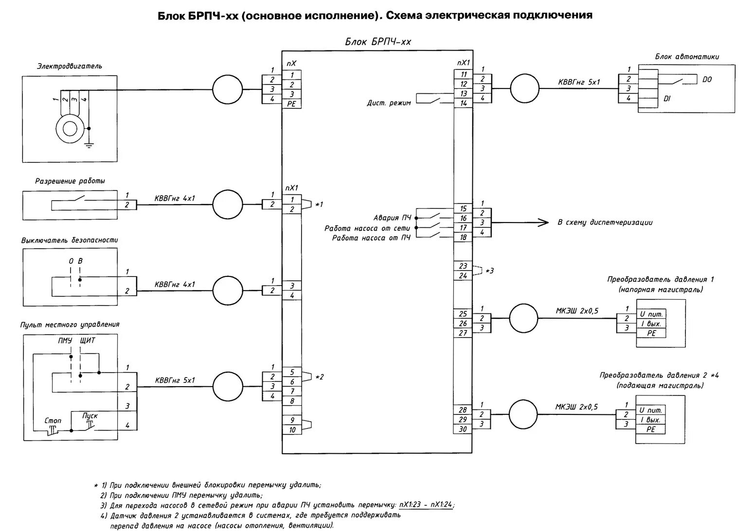 Подключение блока управления фильтром Схемы подключения блоков управления частотным регулированием насосов