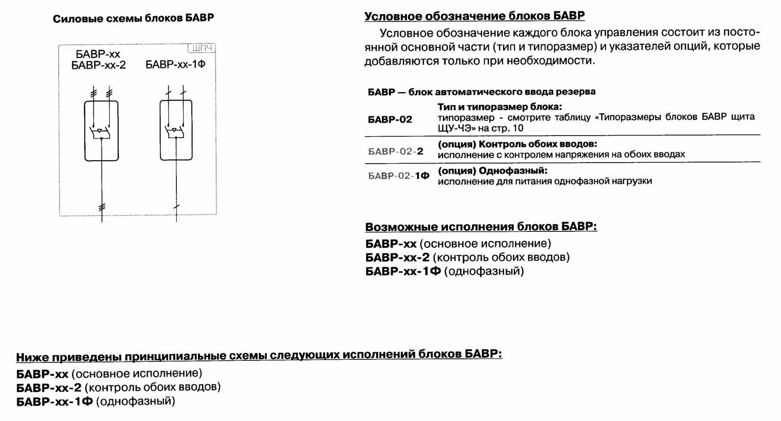 Подключение блока управления фильтром Схемы подключения блоков управления частотным регулированием насосов