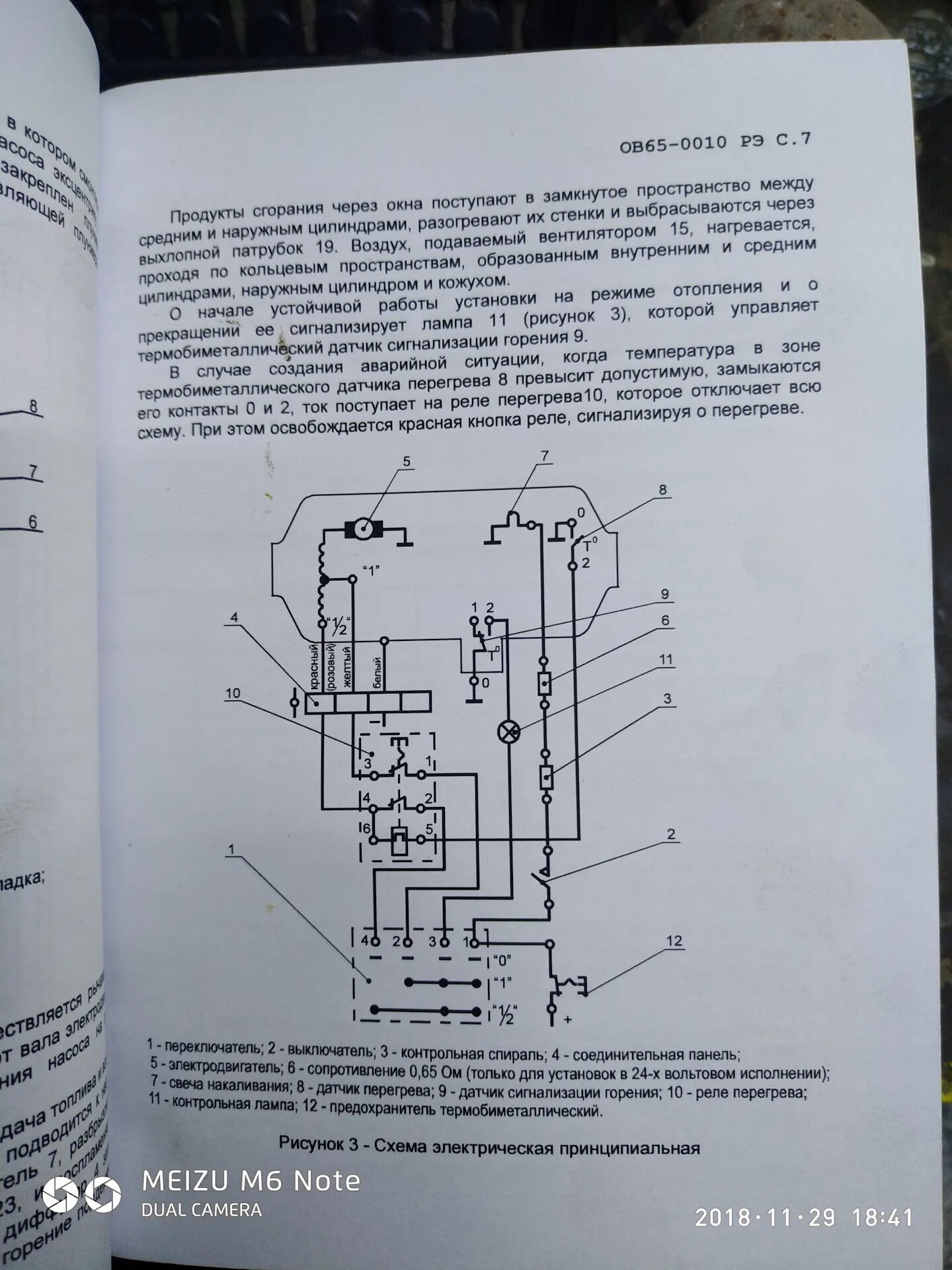 Подключение блока управления ов 65 ну и я про отопление добавлю). ОВ-65 - Сообщество "Гараж Мечты" на DRIVE2