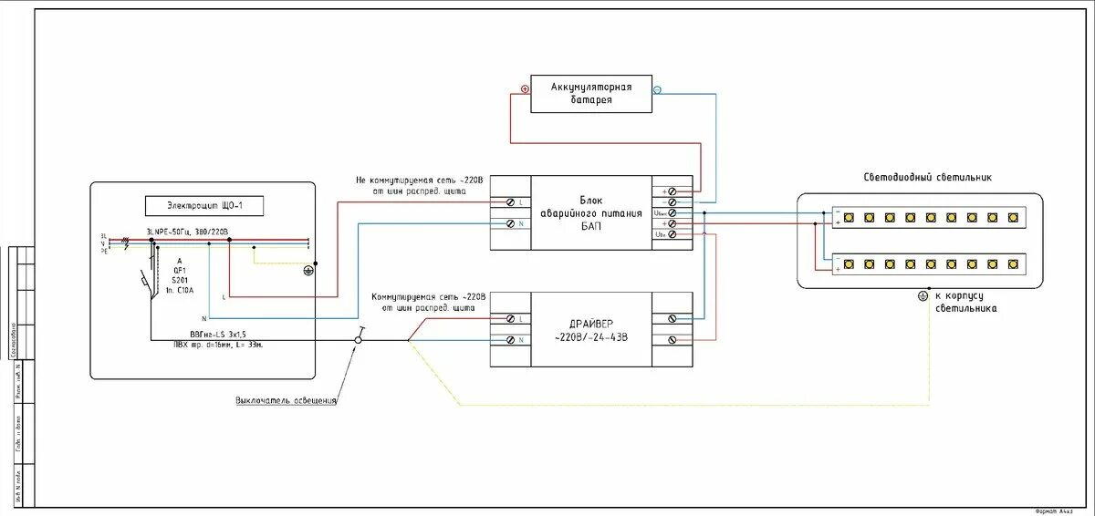 Подключение блока управления светом Светильник с блоком аварийного питания БАП. Принцип работы. Схема подключение. Э