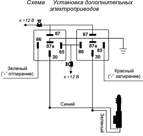 Подключение блока управления центральным замком Дополнительные реле для приводов замков задних дверей - Lada Гранта, 1,6 л, 2012